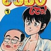 今JUDOしてっ!(1) / 山上たつひこという漫画にほんのりとんでもないことが起こっている？