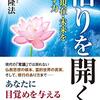 たくさんの失敗をしないと自分自身が悟りを開かない