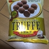 TRUFFE（トリュフ）の中身を見てみる