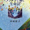 毎日新聞「今週の本棚」書評掲載『絵巻とマンダラで解く生命誌』