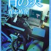 10月の読書記録。