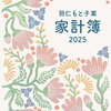 1日は家計スタート