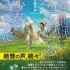 「一緒に地獄に落ちてあげる」狼少女はそう言った　あまひらあすか