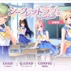 思ったよりみんなで取り合う、秘密の恋？HOOKSOFT『シークレットラブ（仮）』体験版簡易感想