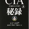 CIA局長はどこにいった？