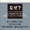 この題名でいいのかな？：読書録「ネット右翼になった父」
