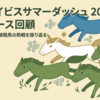【アイビスSD 2026  レース回顧・結果】ついていくので精一杯