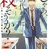 じゃあ、君の代わりに殺そうか?【電子単行本】 1 (ヤングチャンピオン・コミックス)