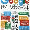 Googleサービスをもっと知りたいから本を買ってみた