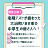 【緊急企画！】テストが終わった大治町・あま市の中学生へ届け！