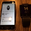 海外版SmartWatch 2をXpeira以外の機種とペアリング : 伊藤浩一のMOBILE FREEDOM・快適SIMフリースマホライフ