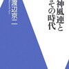 渡辺京二の問う近代化の意味