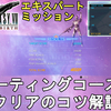 【FF7 リバース】シューティングコースター攻略！エキスパートミッション 上級クリアのコツ解説！FINAL FANTASY VII REBIRTH Shooting Coaster Expert.