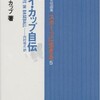 「野球王 タイ・カップ自伝」（タイ・カップ）