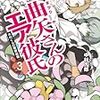 曲矢さんのエア彼氏　木村くんの電撃結婚/中村九郎/小学館ガガガ文庫