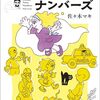 ゆめみる佐々木マキ【解体】