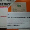 OCNモバイルONEの音声通話対応SIMが届きました。