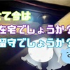 スマートランプなるものを取り付けたら在宅なのか留守なのか不明確になった