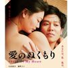 風吹ケイ映画初出演【愛のぬくもり】の魅力をレビュー