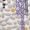 クローズアップ！健康食品