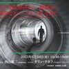 「限定経済から一般経済へ──留保なきヘーゲル主義」を読む