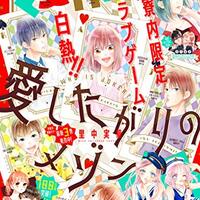 運命の人 2巻 君に届け 『君に届け 番外編～運命の人～』2巻（最新刊）の発売日と特典、あらすじ＆収録話