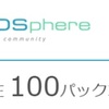 アイコス（iqos)パックコード100ポイントためてまとめて応募したら当たるのか