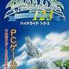 今Windows95/98/Me　CDソフト　HYDLIDE(ハイドライド) 1・2・3 (DegiCube紙ケース版)というゲームにとんでもないことが起こっている？