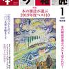 本の雑誌2020年1月号から新刊めったくたガイド(ノンフィクション)の連載が始まります。