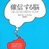 確信する脳---「知っている」とはどういうことか