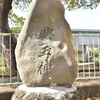 中尾公民館にまつられている庚申塔　福岡県北九州市八幡西区楠橋東