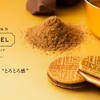 【東京】オシャレな羽田空港限定品！「N.Y.キャラメルサンド(東京玉子本舗)」