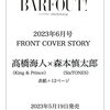 （表紙・King & Prince 髙橋海人 SixTONES 森本慎太郎）BARFOUT バァフアウト 2023年6月号 楽天通販