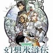 ドドド名作 幻想水滸伝 を13年積んでいたオタクの末路 情緒よりも主観 ドドド名作 幻想水滸伝 を13年積んでいたオタクの末路 情緒よりも主観