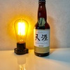 Craft Beer 15本目【湖畔の杜ビール 天涯(てんや)】