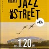 次は『第43回　新潟ジャズストリート』