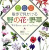 草花図鑑が面白い