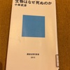 「生物はなぜ死ぬのか」