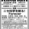 RikaTan (理科の探検) 2022年1月号（12/７発売）　目次・表紙・新聞広告