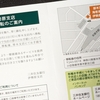 銀行支店の移転