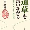 道草を食いながら／石毛直道