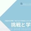 モビルスでのAIエンジニアの仕事：挑戦と学び