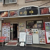 おとなの週末掲載店（川崎・港味）