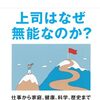 【読書感想】世界は経営でできている ☆☆☆☆