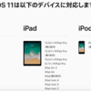 iOS11リリースされました☆