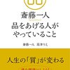 品格とは何か？ - 品をあげる人がやっていること ‐