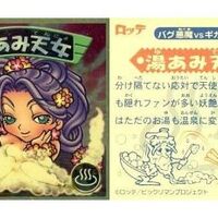 ビックリマン　バグ悪魔VSギガ天使　2000聖守　愛助コーラル ビックリマンチョコ ビックリマン 2000 バグ悪魔VSギガ天使