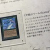 【思い出】『マジック少年だった頃』- Magic: The Gathering と まこと