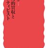 書評『敵対的買収とアクティビスト』