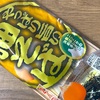 お手軽でメチャ美味！みうら食品の「やっぱり旨い油そば」の巻